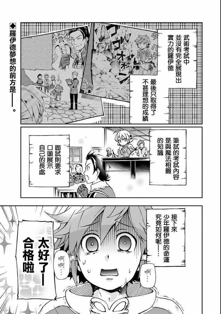 《好比是最终迷宫前的少年到新手村生活一般的故事》漫画最新章节第4话免费下拉式在线观看章节第【1】张图片