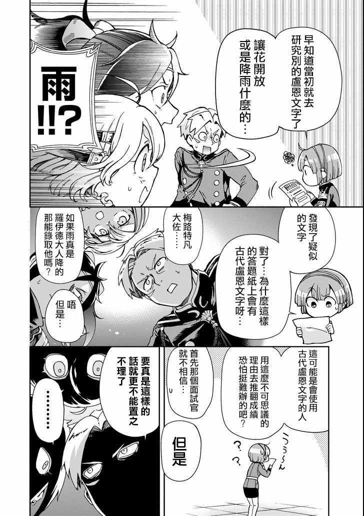 《好比是最终迷宫前的少年到新手村生活一般的故事》漫画最新章节第4话免费下拉式在线观看章节第【32】张图片