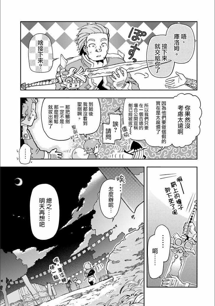 《好比是最终迷宫前的少年到新手村生活一般的故事》漫画最新章节第10话免费下拉式在线观看章节第【9】张图片