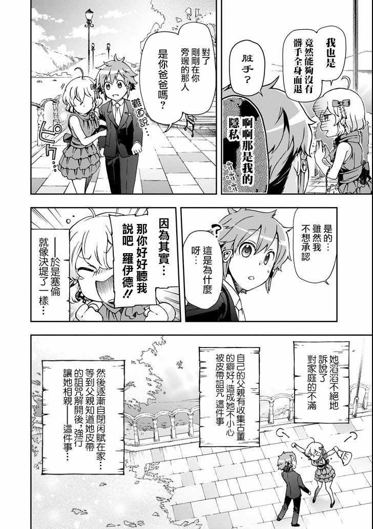 《好比是最终迷宫前的少年到新手村生活一般的故事》漫画最新章节第22话免费下拉式在线观看章节第【6】张图片