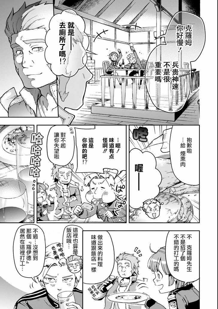 《好比是最终迷宫前的少年到新手村生活一般的故事》漫画最新章节第6话免费下拉式在线观看章节第【27】张图片