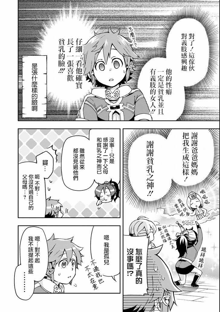 《好比是最终迷宫前的少年到新手村生活一般的故事》漫画最新章节第7话免费下拉式在线观看章节第【6】张图片