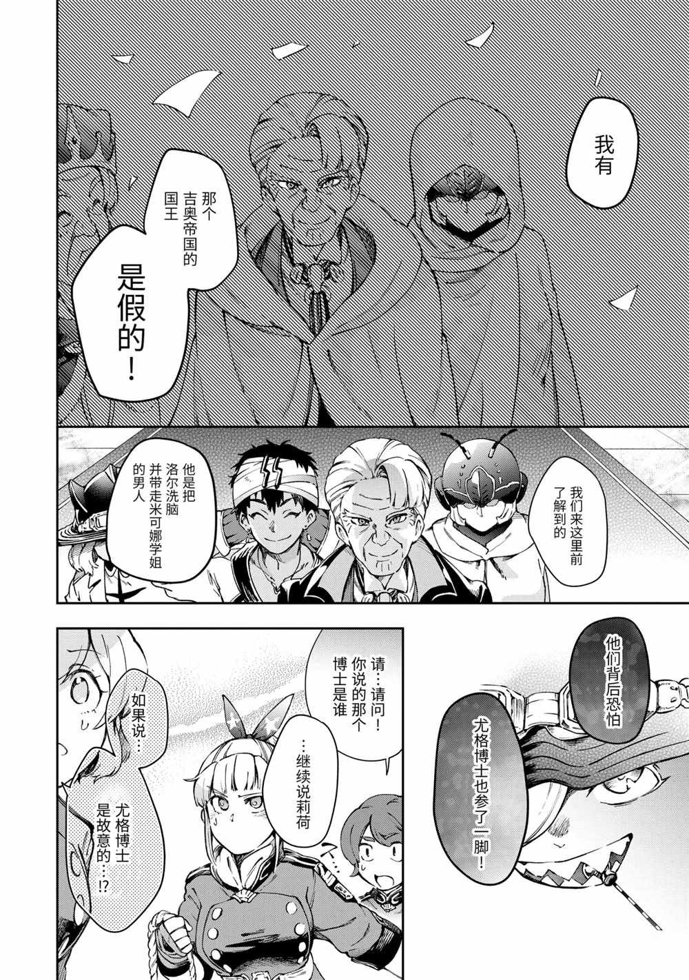 《好比是最终迷宫前的少年到新手村生活一般的故事》漫画最新章节第41.2话免费下拉式在线观看章节第【7】张图片