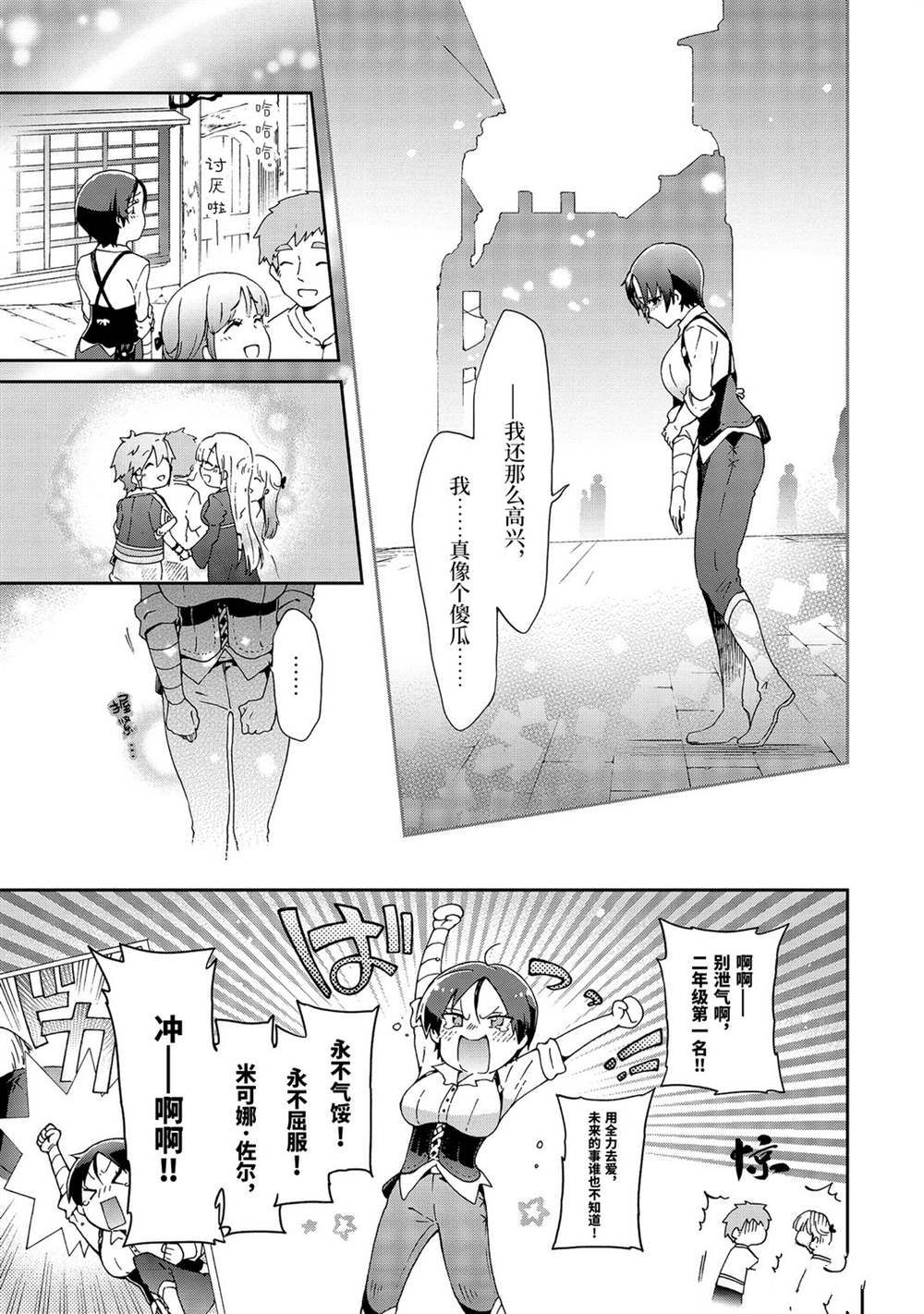 《好比是最终迷宫前的少年到新手村生活一般的故事》漫画最新章节第31.1话免费下拉式在线观看章节第【10】张图片