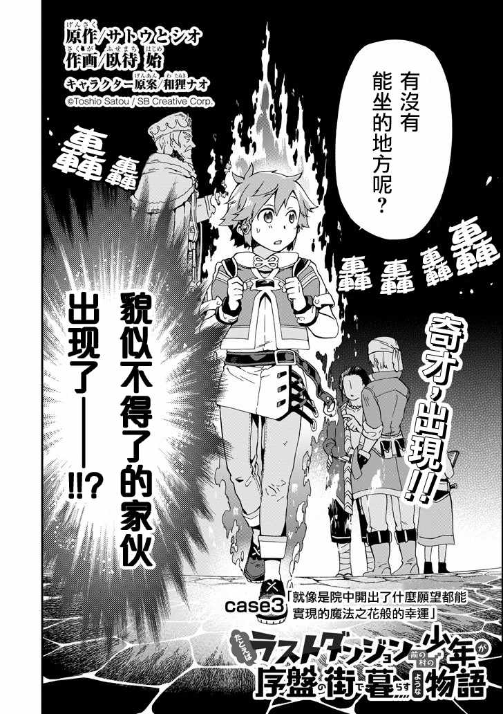 《好比是最终迷宫前的少年到新手村生活一般的故事》漫画最新章节第3话免费下拉式在线观看章节第【4】张图片