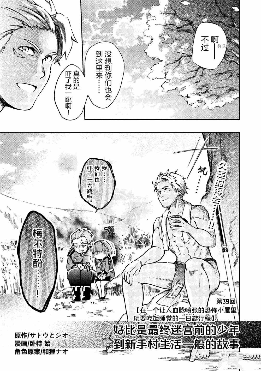 《好比是最终迷宫前的少年到新手村生活一般的故事》漫画最新章节第39.1话免费下拉式在线观看章节第【1】张图片