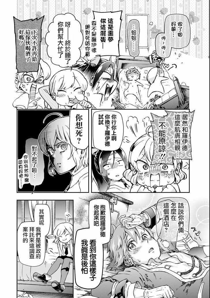 《好比是最终迷宫前的少年到新手村生活一般的故事》漫画最新章节第23话免费下拉式在线观看章节第【24】张图片