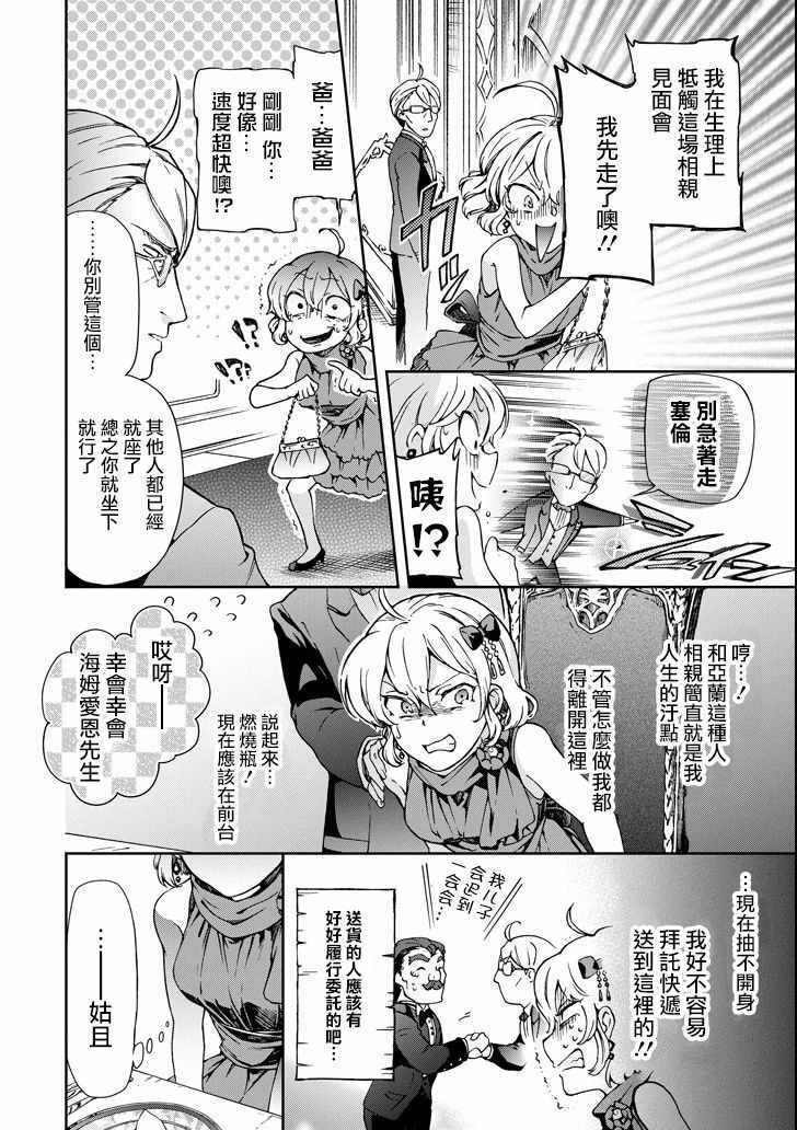 《好比是最终迷宫前的少年到新手村生活一般的故事》漫画最新章节第21话免费下拉式在线观看章节第【28】张图片