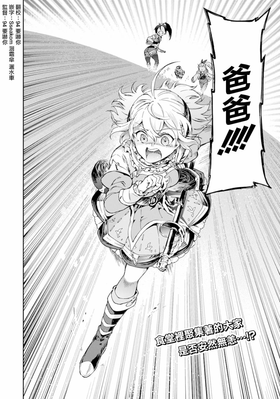 《好比是最终迷宫前的少年到新手村生活一般的故事》漫画最新章节第26话免费下拉式在线观看章节第【30】张图片