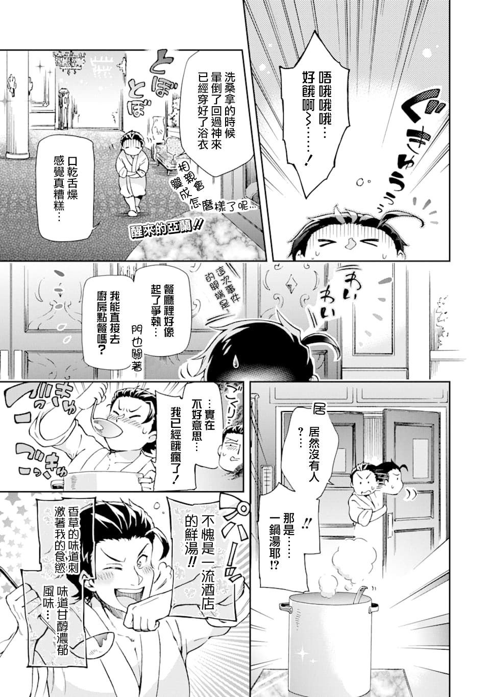 《好比是最终迷宫前的少年到新手村生活一般的故事》漫画最新章节第25话免费下拉式在线观看章节第【1】张图片