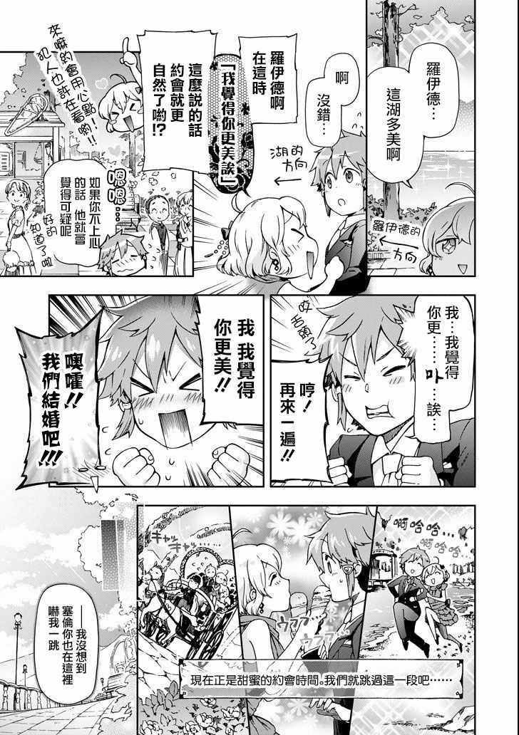 《好比是最终迷宫前的少年到新手村生活一般的故事》漫画最新章节第22话免费下拉式在线观看章节第【5】张图片