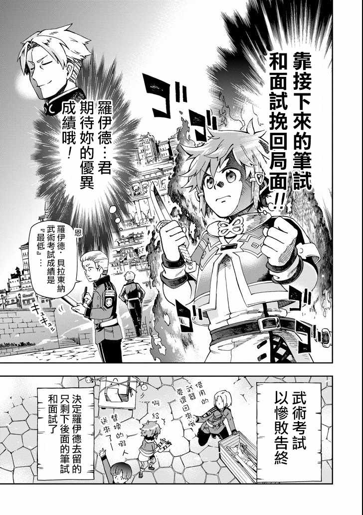 《好比是最终迷宫前的少年到新手村生活一般的故事》漫画最新章节第3话免费下拉式在线观看章节第【29】张图片