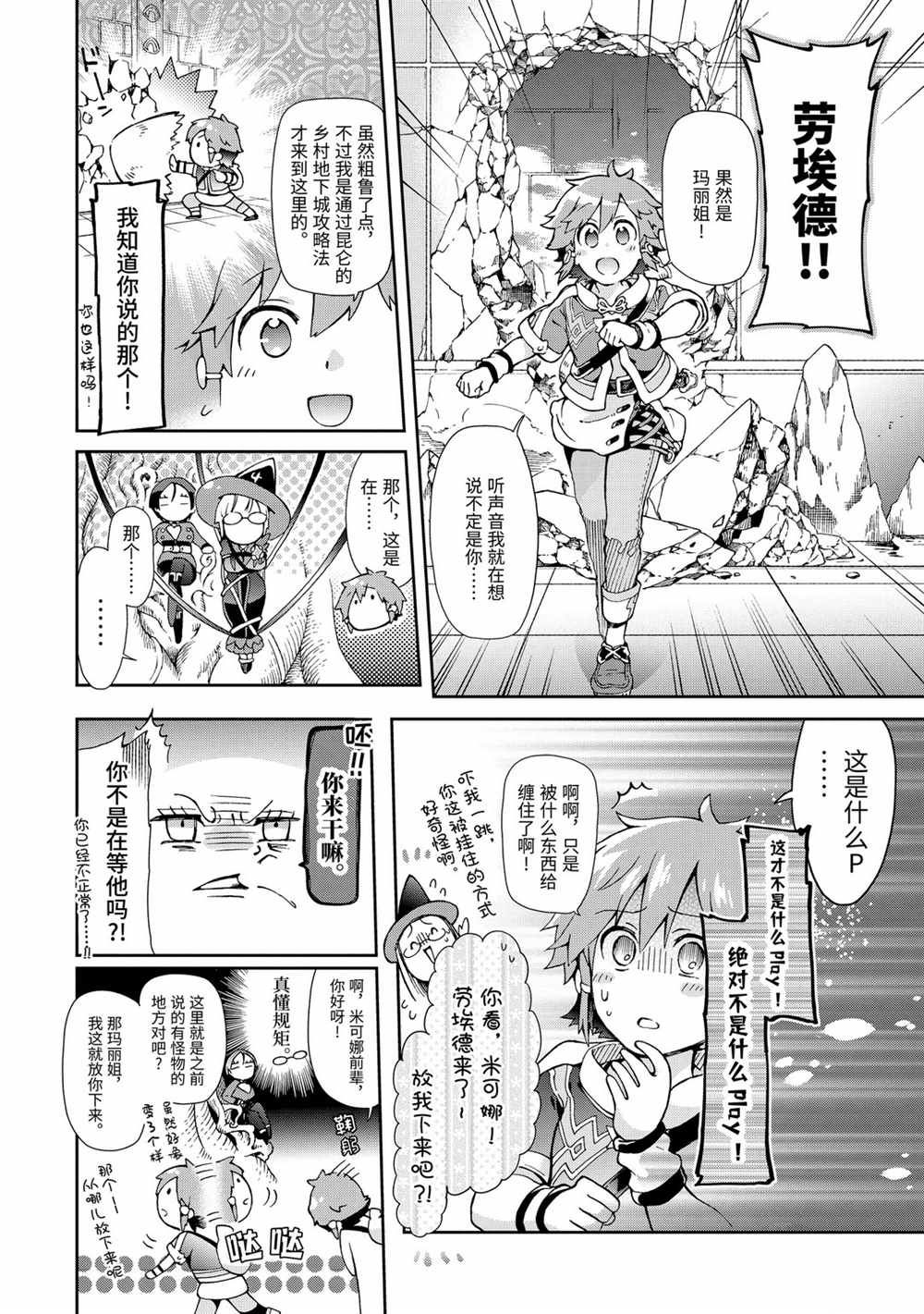 《好比是最终迷宫前的少年到新手村生活一般的故事》漫画最新章节第33.2话免费下拉式在线观看章节第【14】张图片