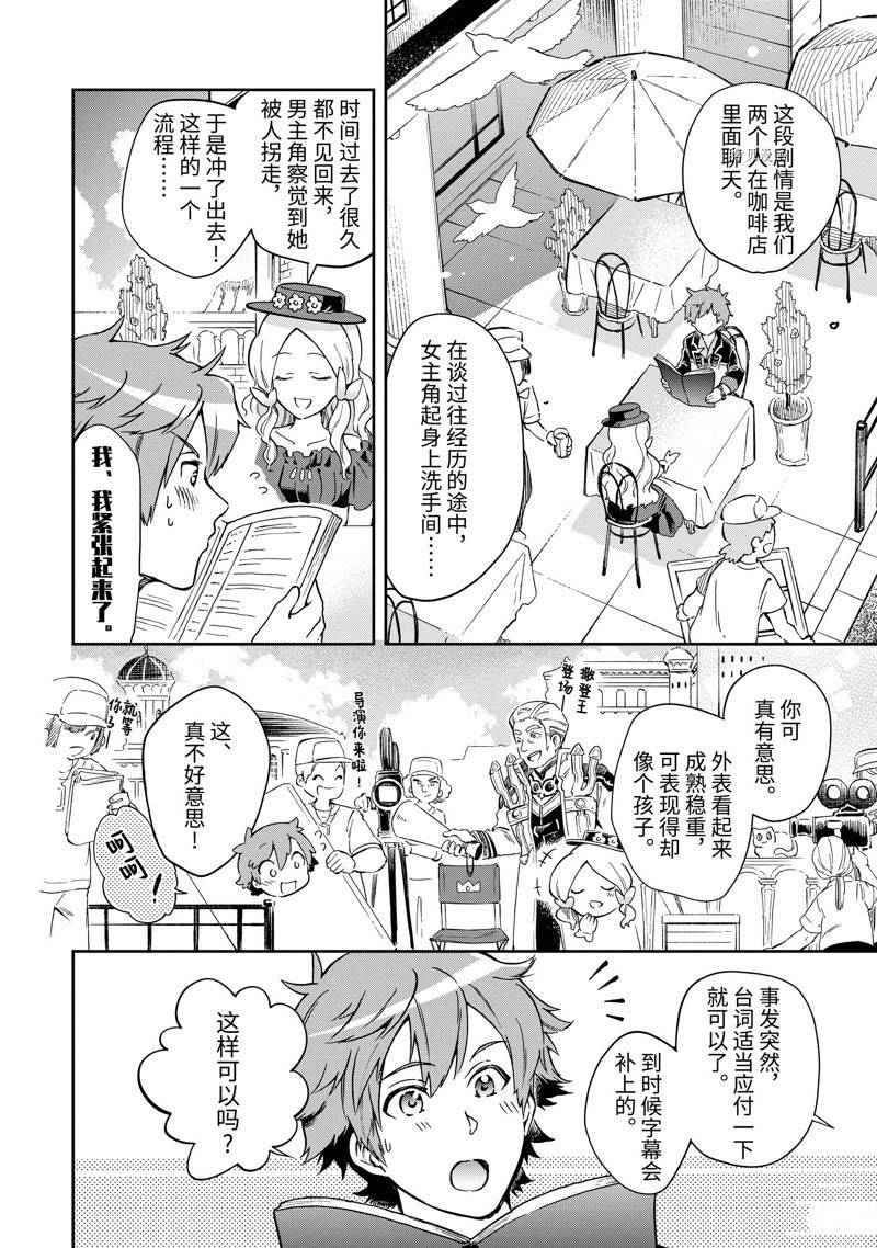 《好比是最终迷宫前的少年到新手村生活一般的故事》漫画最新章节第48.3话 试看免费下拉式在线观看章节第【1】张图片