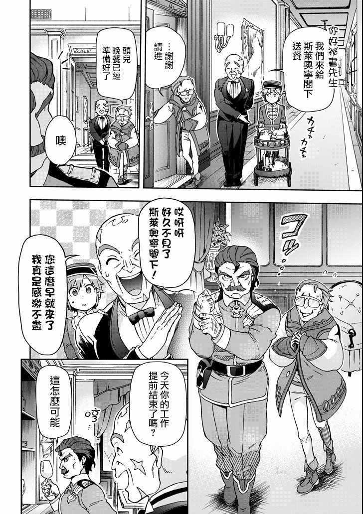 《好比是最终迷宫前的少年到新手村生活一般的故事》漫画最新章节第20话免费下拉式在线观看章节第【16】张图片