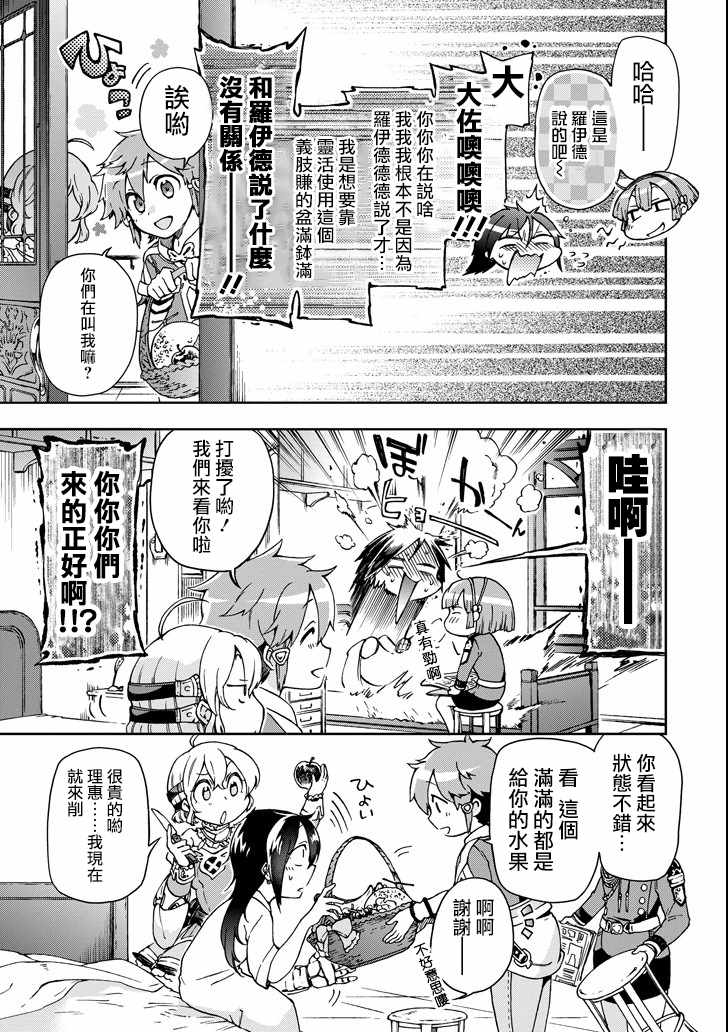 《好比是最终迷宫前的少年到新手村生活一般的故事》漫画最新章节第18.2话免费下拉式在线观看章节第【5】张图片