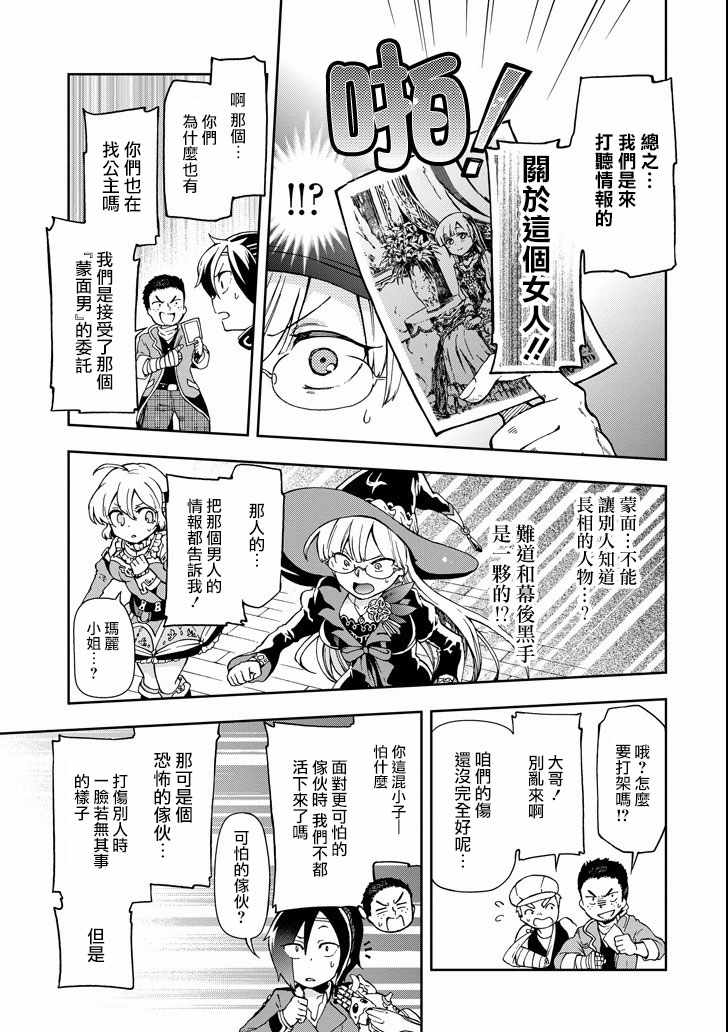 《好比是最终迷宫前的少年到新手村生活一般的故事》漫画最新章节第7话免费下拉式在线观看章节第【15】张图片