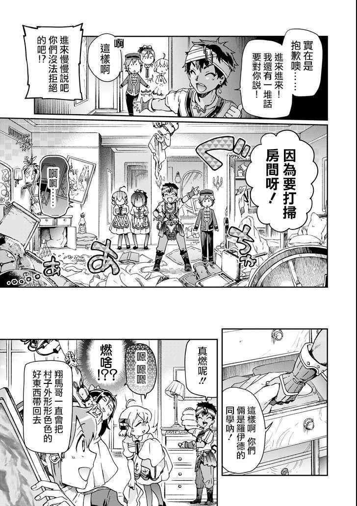 《好比是最终迷宫前的少年到新手村生活一般的故事》漫画最新章节第23话免费下拉式在线观看章节第【9】张图片