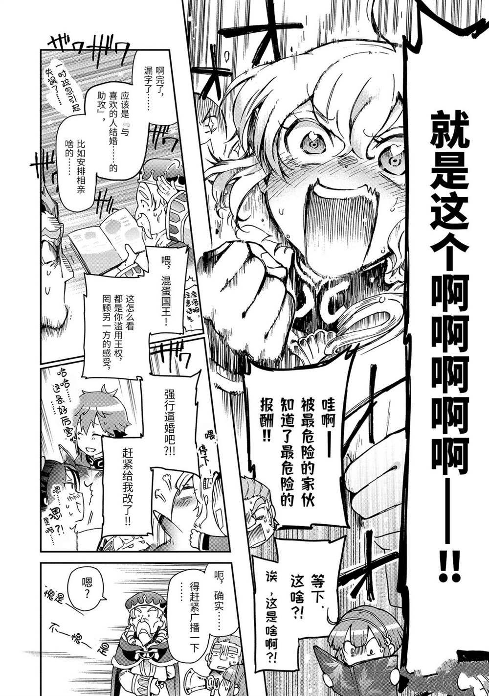 《好比是最终迷宫前的少年到新手村生活一般的故事》漫画最新章节第31.2话免费下拉式在线观看章节第【12】张图片