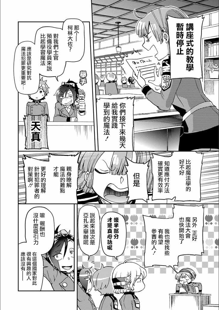 《好比是最终迷宫前的少年到新手村生活一般的故事》漫画最新章节第10话免费下拉式在线观看章节第【19】张图片