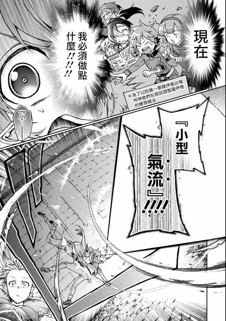 《好比是最终迷宫前的少年到新手村生活一般的故事》漫画最新章节第18.1话免费下拉式在线观看章节第【9】张图片