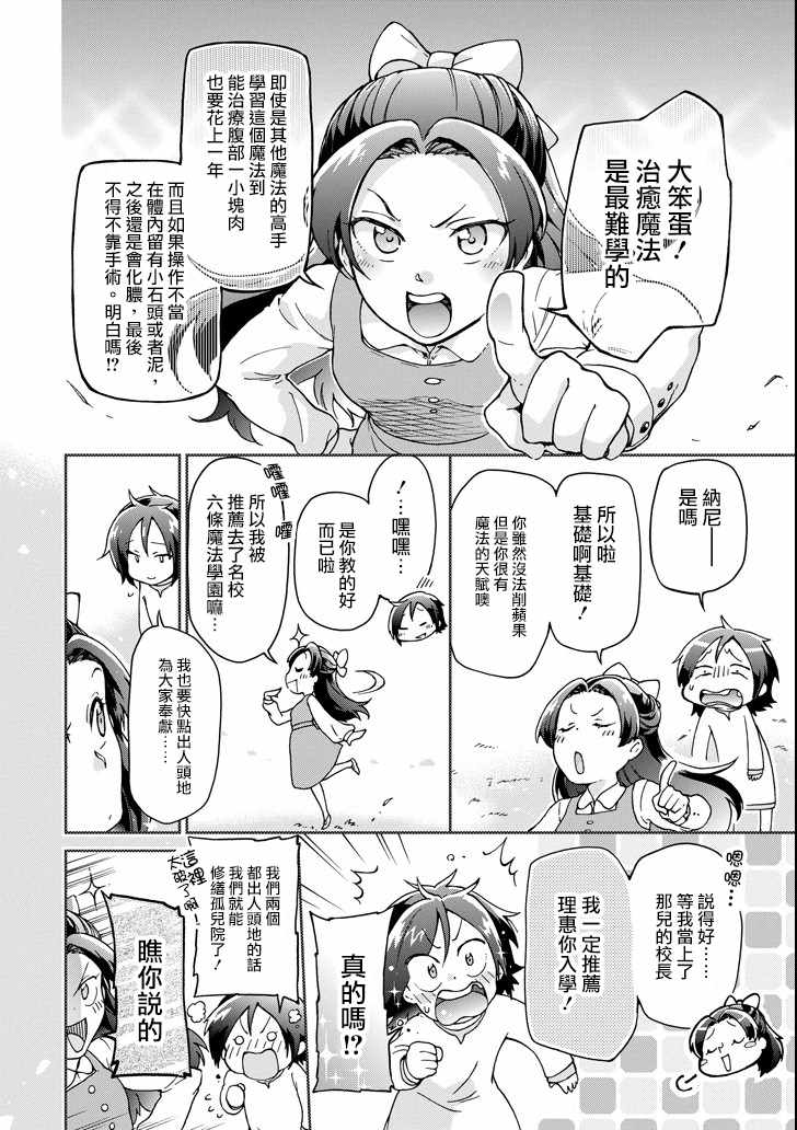 《好比是最终迷宫前的少年到新手村生活一般的故事》漫画最新章节第18.2话免费下拉式在线观看章节第【20】张图片