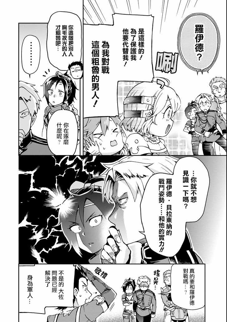 《好比是最终迷宫前的少年到新手村生活一般的故事》漫画最新章节第6话免费下拉式在线观看章节第【8】张图片