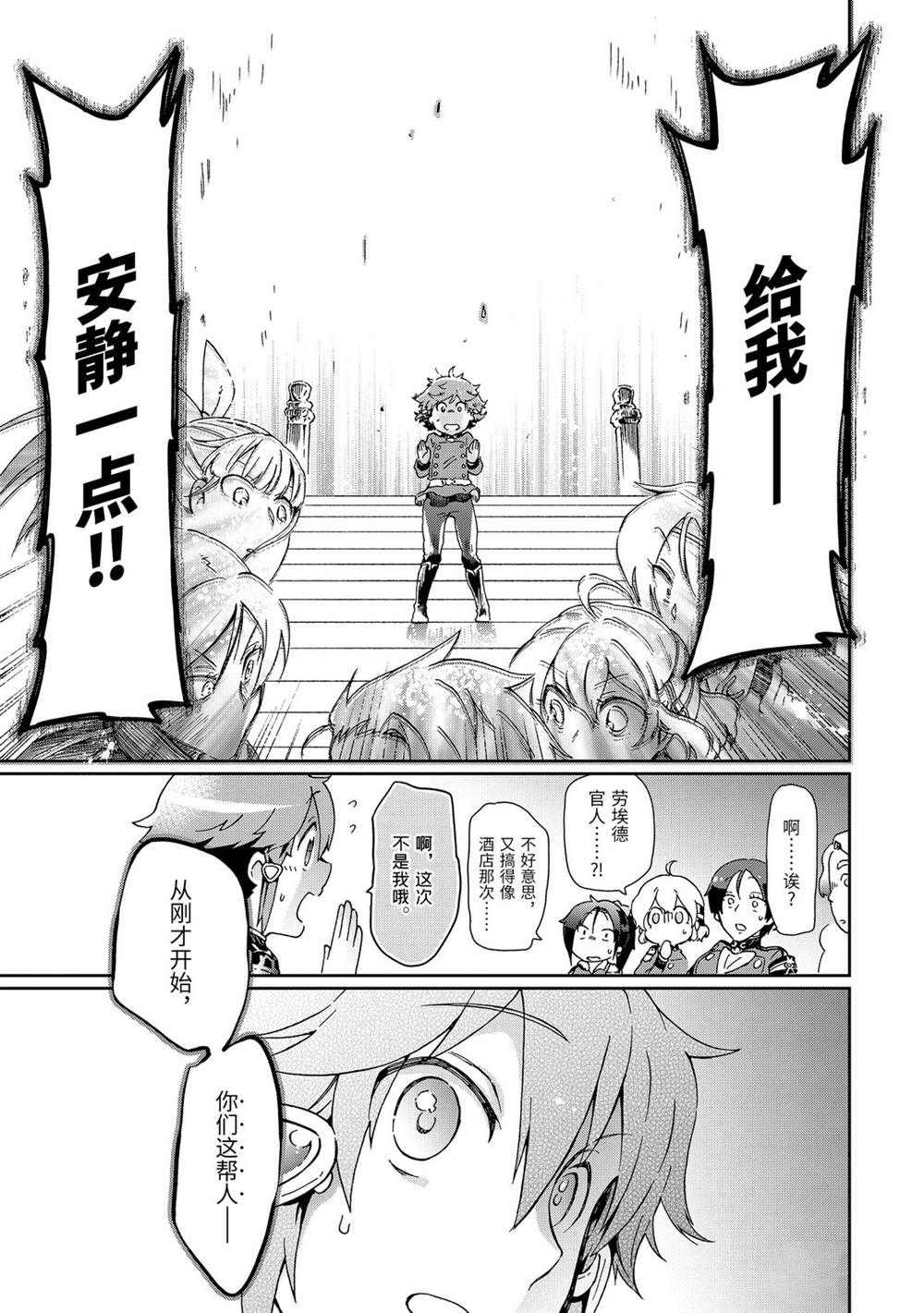 《好比是最终迷宫前的少年到新手村生活一般的故事》漫画最新章节第29.2话免费下拉式在线观看章节第【18】张图片