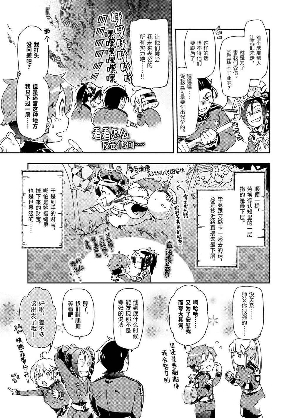 《好比是最终迷宫前的少年到新手村生活一般的故事》漫画最新章节第29.1话免费下拉式在线观看章节第【13】张图片