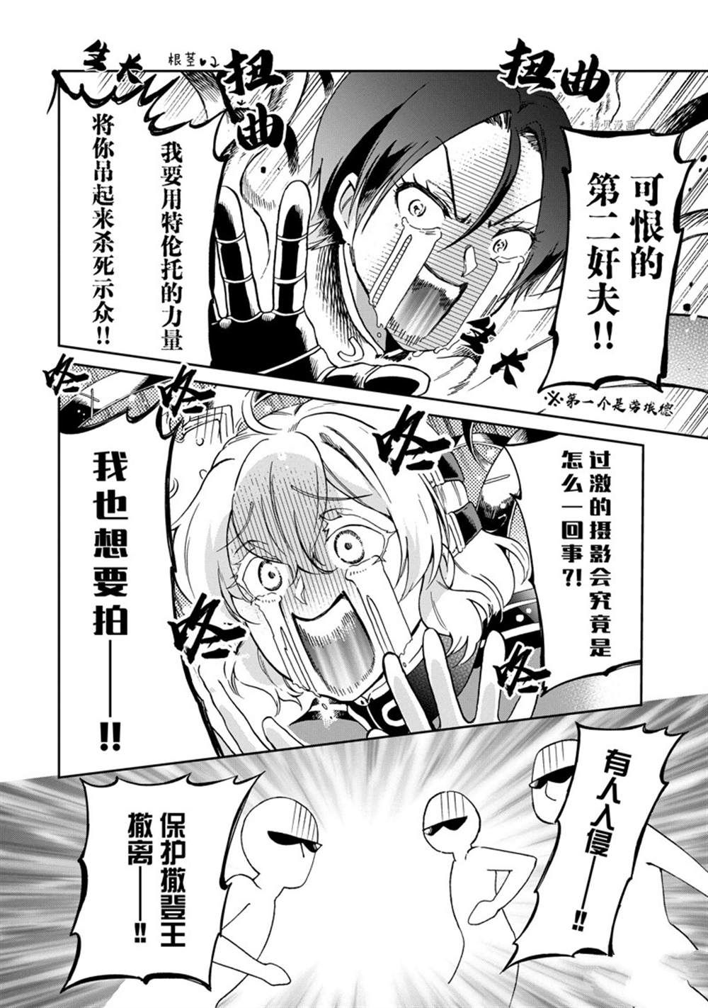 《好比是最终迷宫前的少年到新手村生活一般的故事》漫画最新章节第46.2话 试看版免费下拉式在线观看章节第【12】张图片