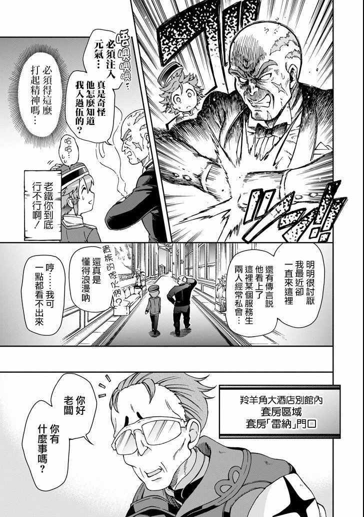 《好比是最终迷宫前的少年到新手村生活一般的故事》漫画最新章节第20话免费下拉式在线观看章节第【15】张图片