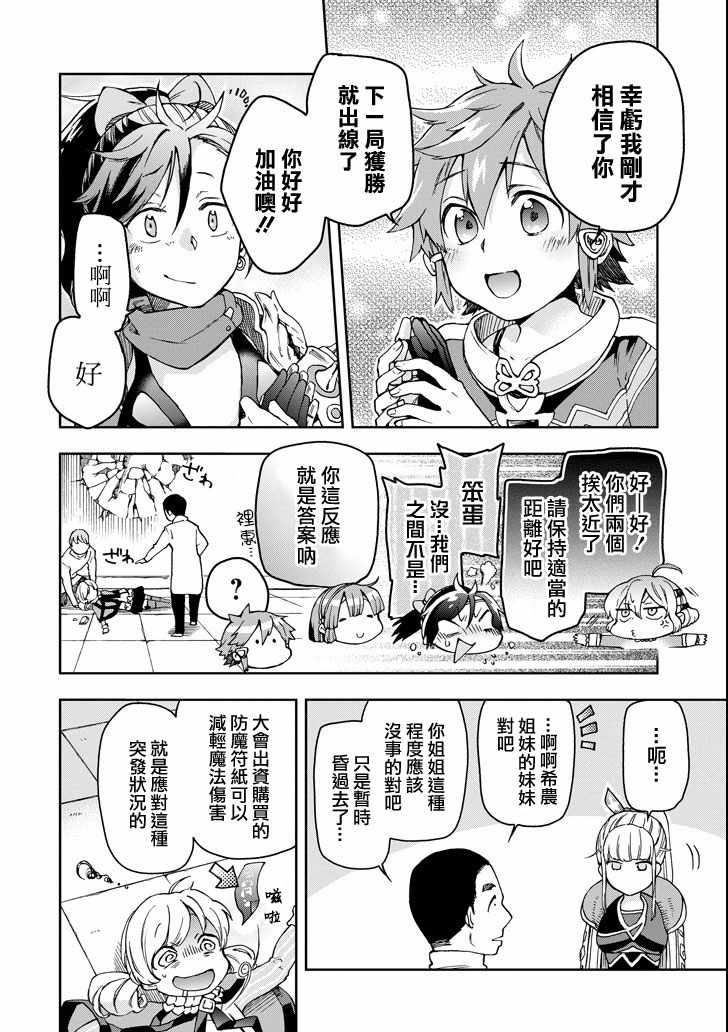 《好比是最终迷宫前的少年到新手村生活一般的故事》漫画最新章节第15话免费下拉式在线观看章节第【13】张图片