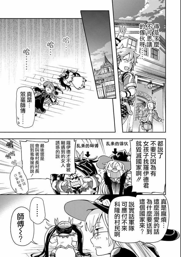 《好比是最终迷宫前的少年到新手村生活一般的故事》漫画最新章节第5话免费下拉式在线观看章节第【21】张图片