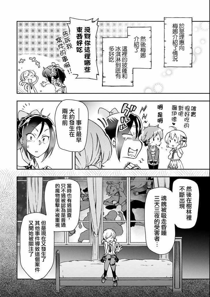 《好比是最终迷宫前的少年到新手村生活一般的故事》漫画最新章节第23话免费下拉式在线观看章节第【26】张图片