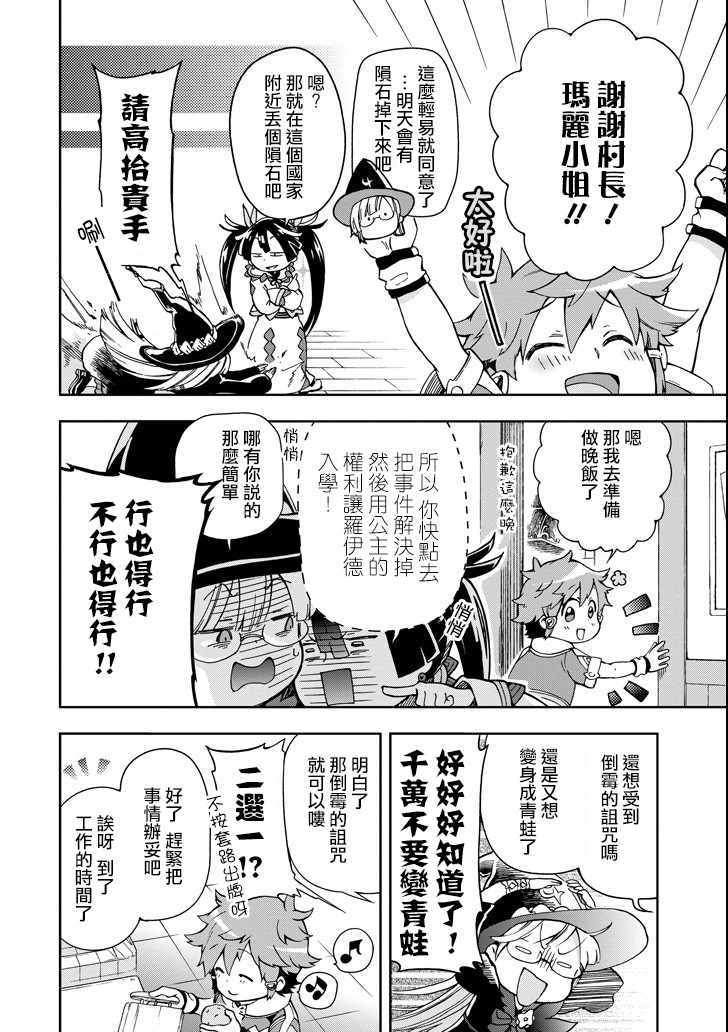 《好比是最终迷宫前的少年到新手村生活一般的故事》漫画最新章节第5话免费下拉式在线观看章节第【26】张图片