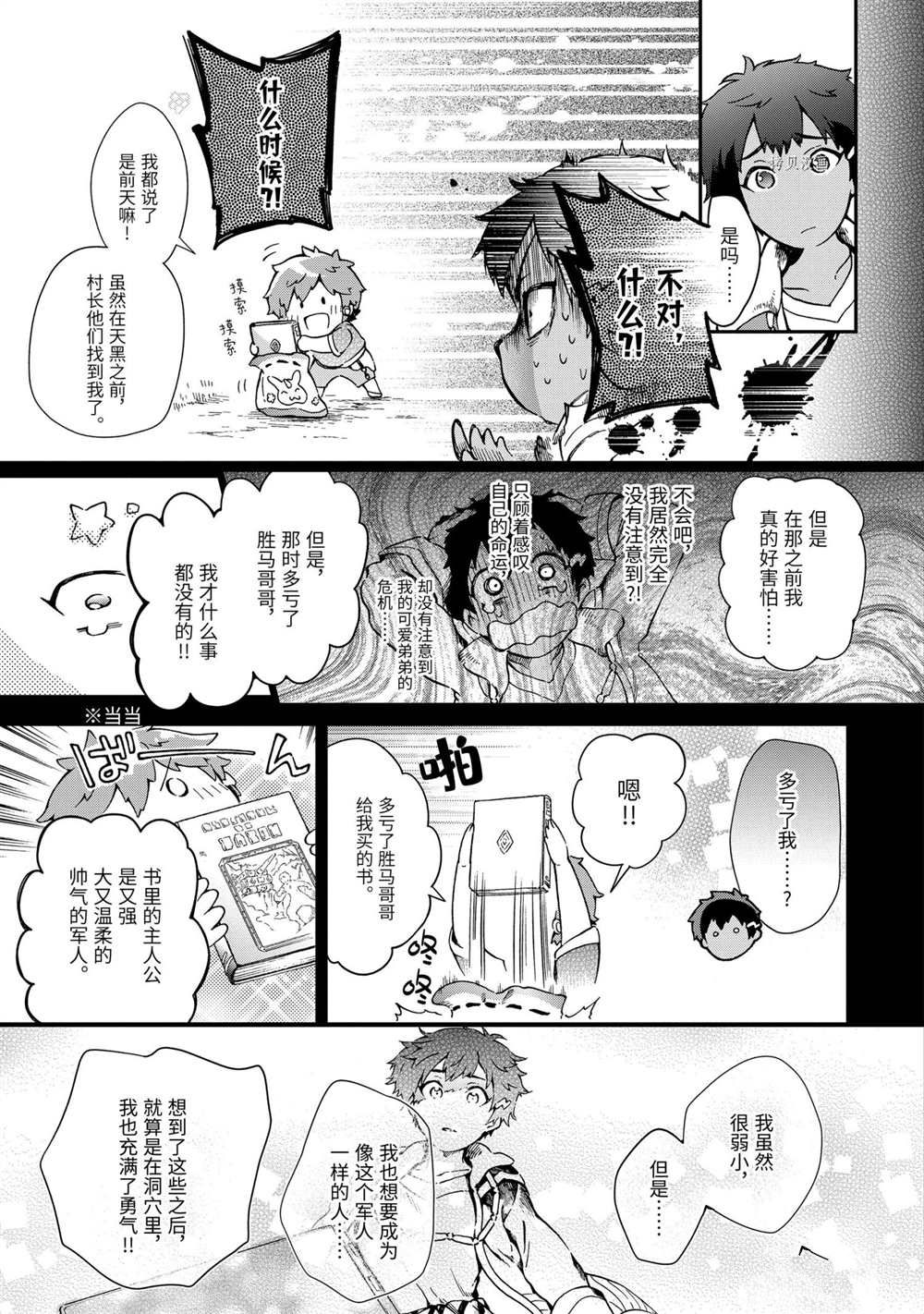 《好比是最终迷宫前的少年到新手村生活一般的故事》漫画最新章节第43.4话 试看版免费下拉式在线观看章节第【5】张图片