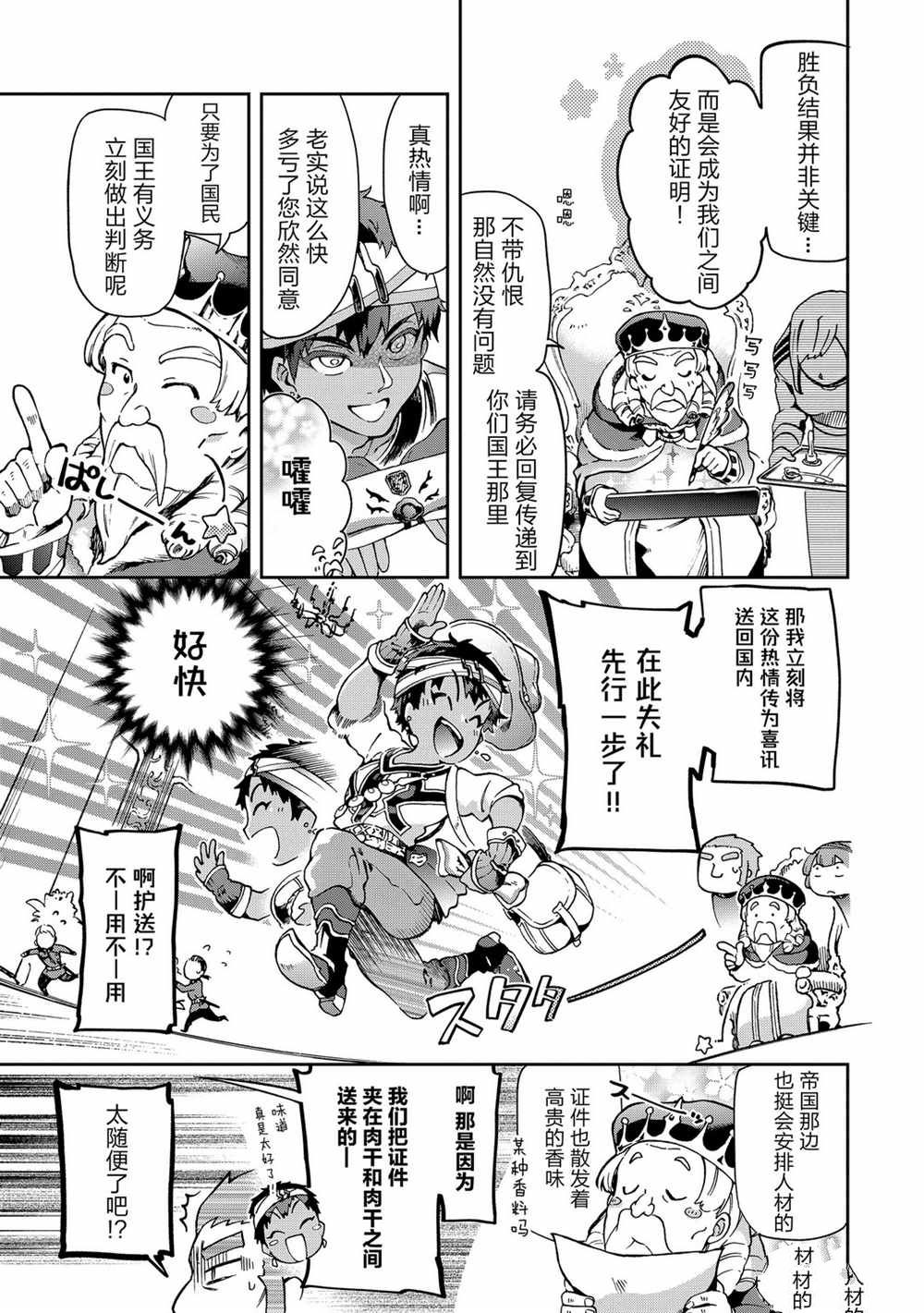 《好比是最终迷宫前的少年到新手村生活一般的故事》漫画最新章节第37.1话免费下拉式在线观看章节第【9】张图片