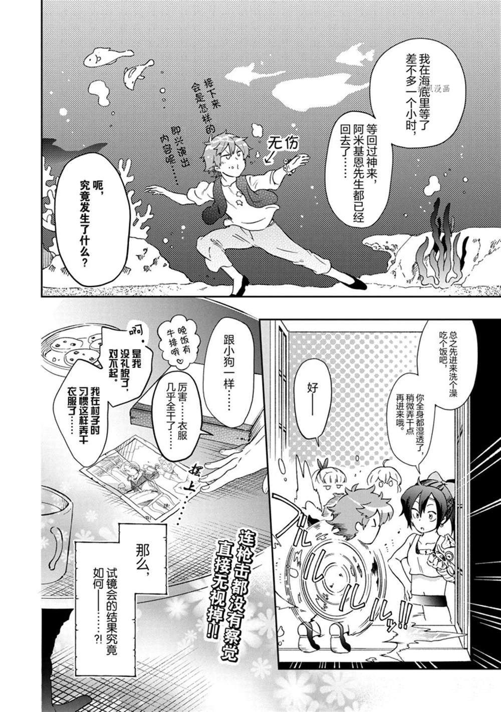 《好比是最终迷宫前的少年到新手村生活一般的故事》漫画最新章节第47.2话 试看版免费下拉式在线观看章节第【20】张图片