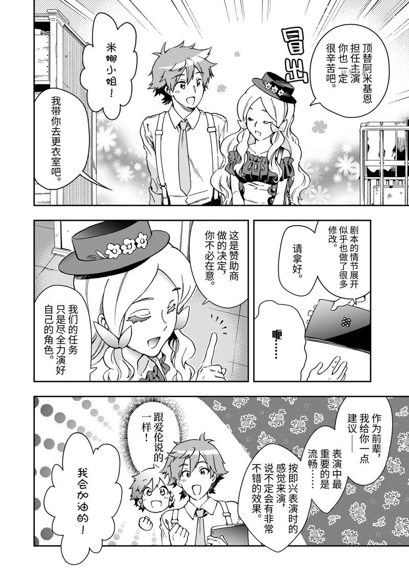 《好比是最终迷宫前的少年到新手村生活一般的故事》漫画最新章节第48.2话 试看版免费下拉式在线观看章节第【2】张图片