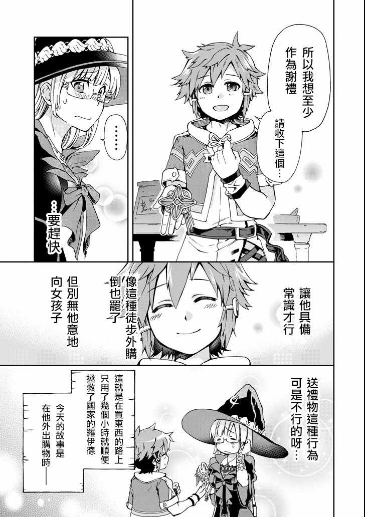 《好比是最终迷宫前的少年到新手村生活一般的故事》漫画最新章节第2话免费下拉式在线观看章节第【7】张图片