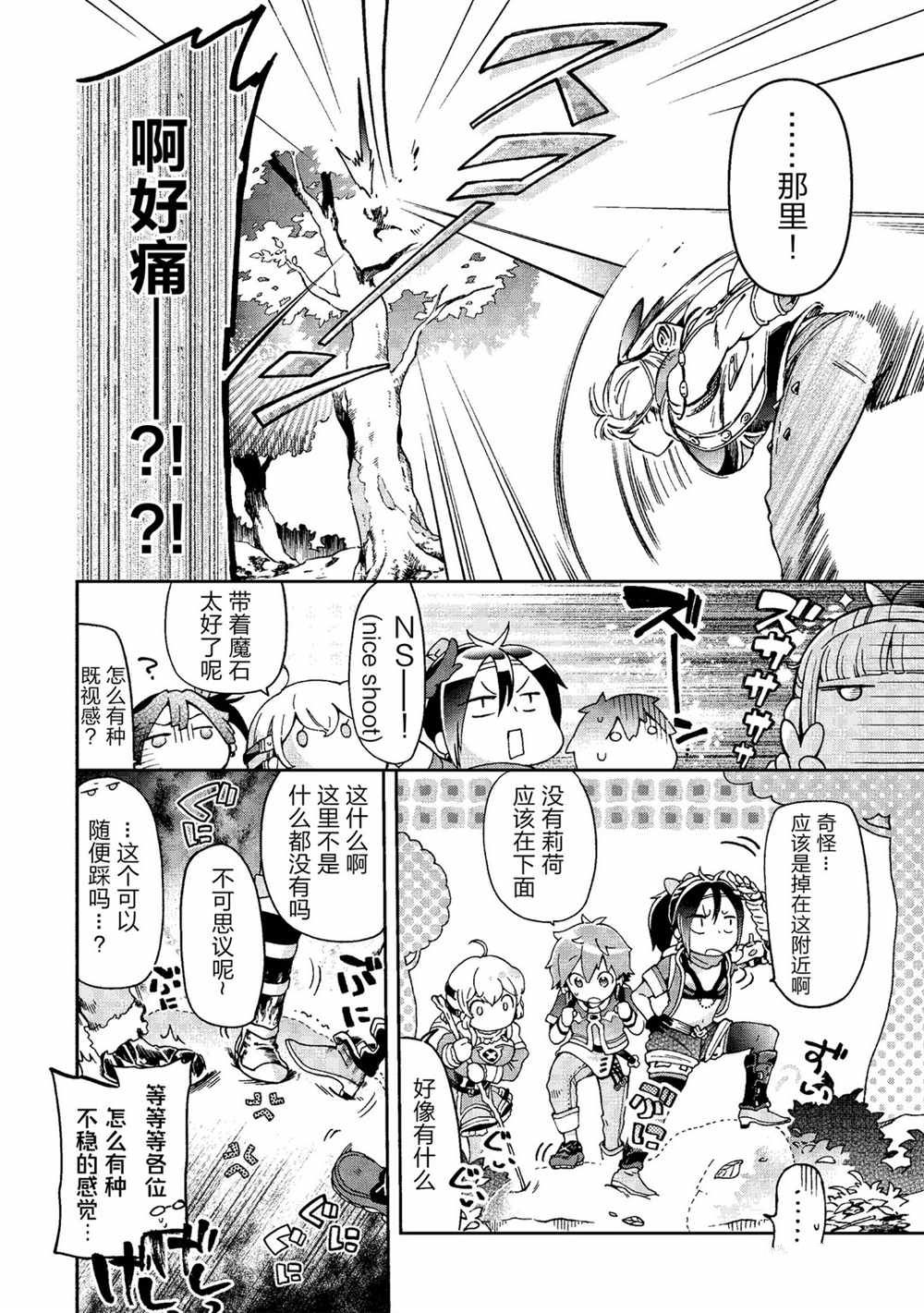 《好比是最终迷宫前的少年到新手村生活一般的故事》漫画最新章节第37.2话免费下拉式在线观看章节第【15】张图片