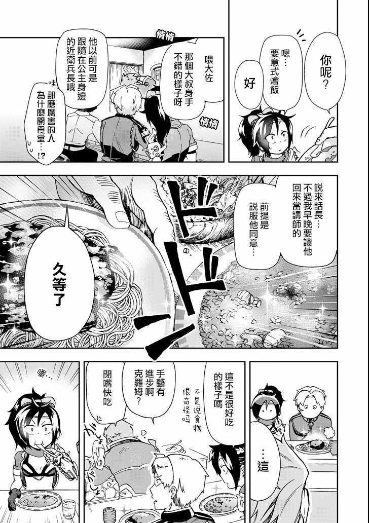 《好比是最终迷宫前的少年到新手村生活一般的故事》漫画最新章节第5话免费下拉式在线观看章节第【33】张图片