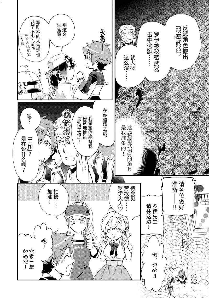 《好比是最终迷宫前的少年到新手村生活一般的故事》漫画最新章节第49.2话免费下拉式在线观看章节第【7】张图片