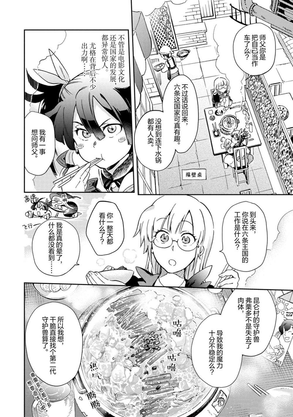 《好比是最终迷宫前的少年到新手村生活一般的故事》漫画最新章节第47.2话 试看版免费下拉式在线观看章节第【8】张图片