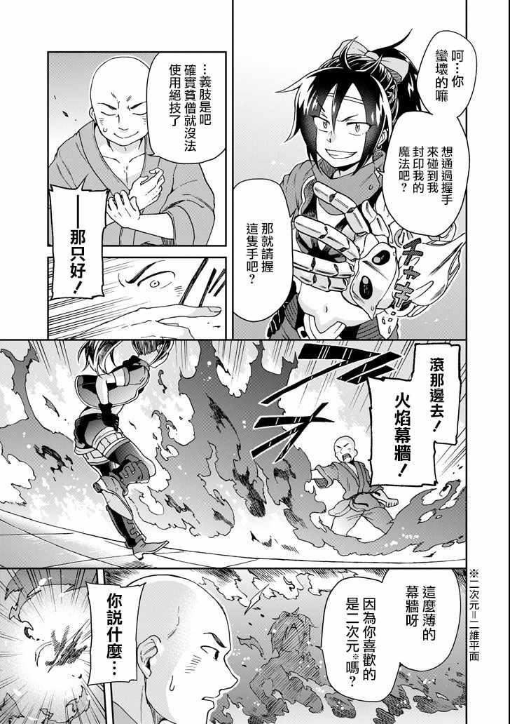 《好比是最终迷宫前的少年到新手村生活一般的故事》漫画最新章节第14话免费下拉式在线观看章节第【3】张图片