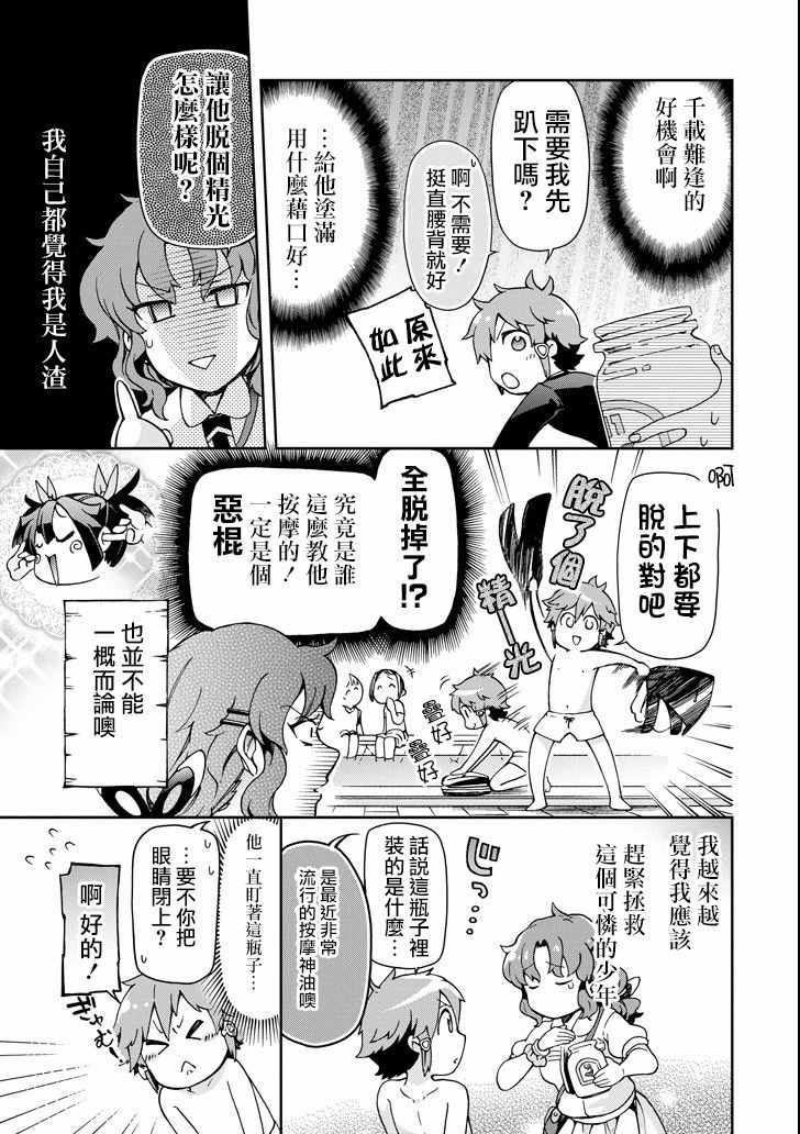 《好比是最终迷宫前的少年到新手村生活一般的故事》漫画最新章节第22话免费下拉式在线观看章节第【13】张图片