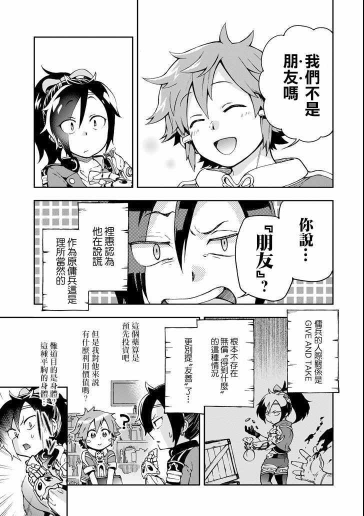 《好比是最终迷宫前的少年到新手村生活一般的故事》漫画最新章节第7话免费下拉式在线观看章节第【5】张图片