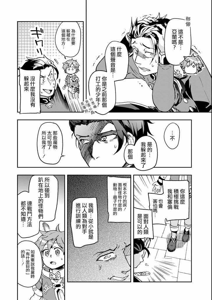 《好比是最终迷宫前的少年到新手村生活一般的故事》漫画最新章节第8话免费下拉式在线观看章节第【34】张图片