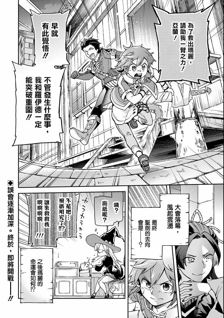 《好比是最终迷宫前的少年到新手村生活一般的故事》漫画最新章节第16话免费下拉式在线观看章节第【30】张图片