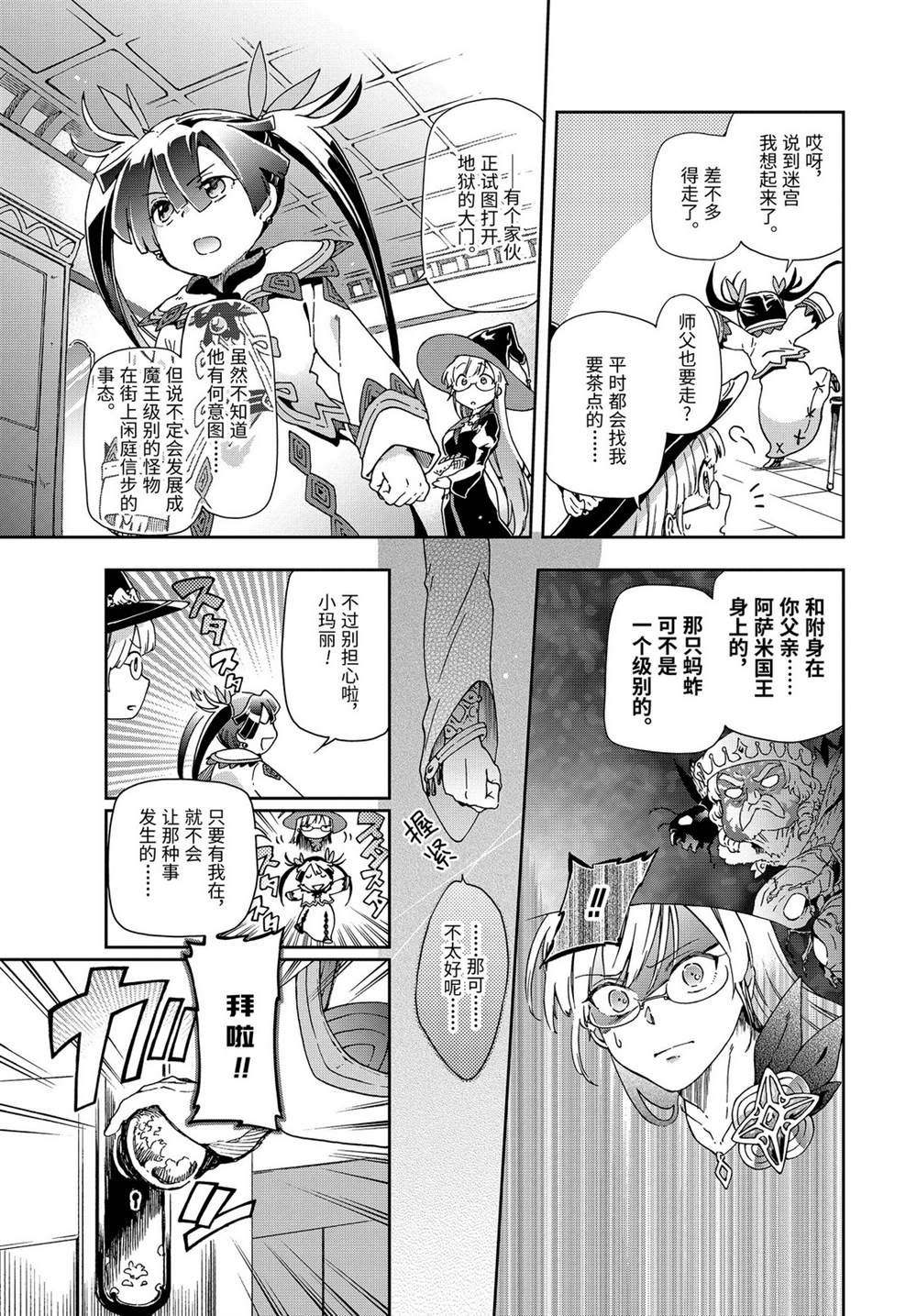 《好比是最终迷宫前的少年到新手村生活一般的故事》漫画最新章节第28.1话免费下拉式在线观看章节第【11】张图片